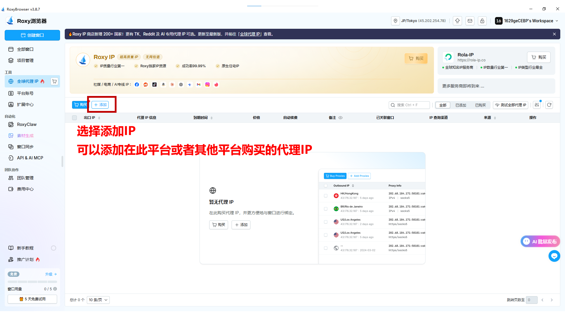 Roxy 教程截图 10