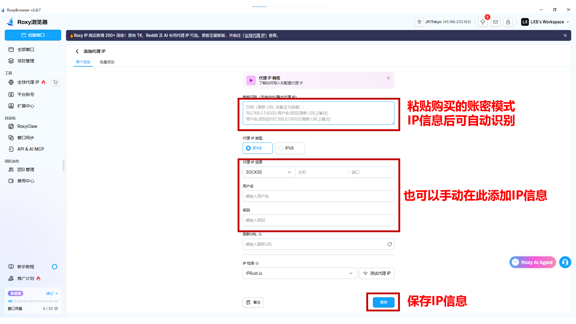 Roxy 教程截图 11