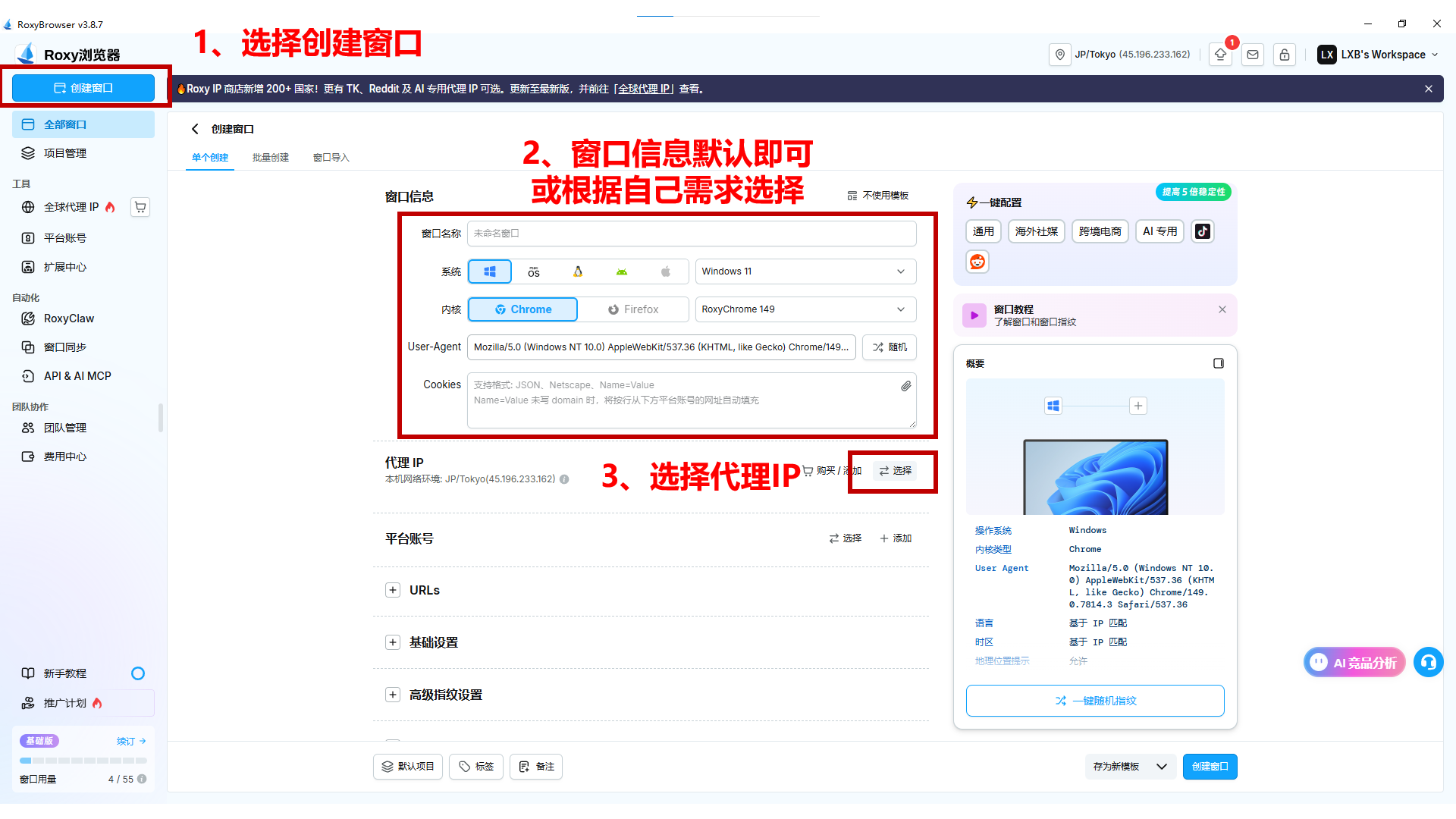 Roxy 教程截图 13