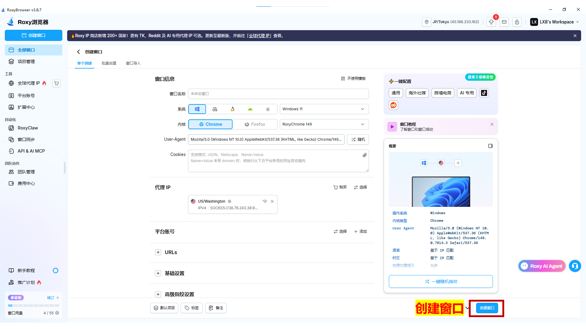 Roxy 教程截图 15