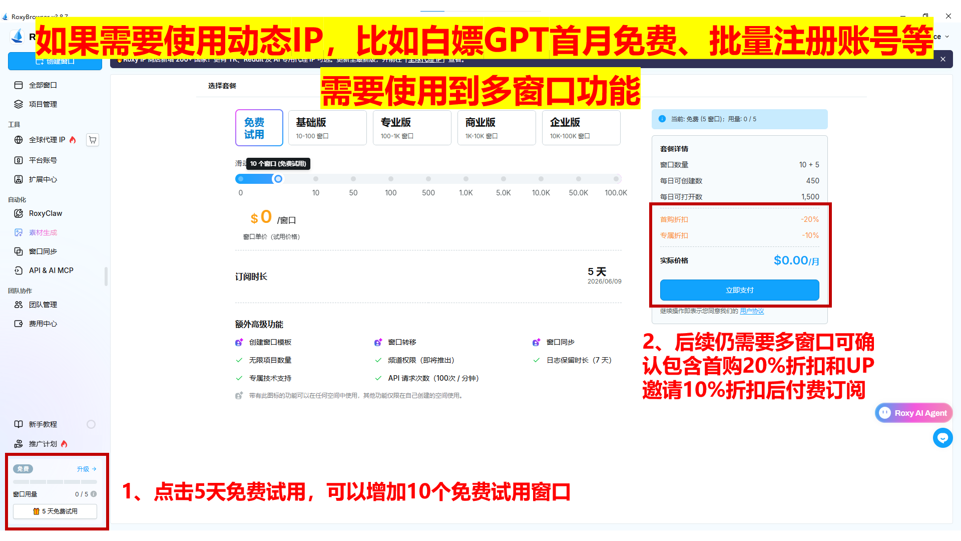 Roxy 教程截图 19