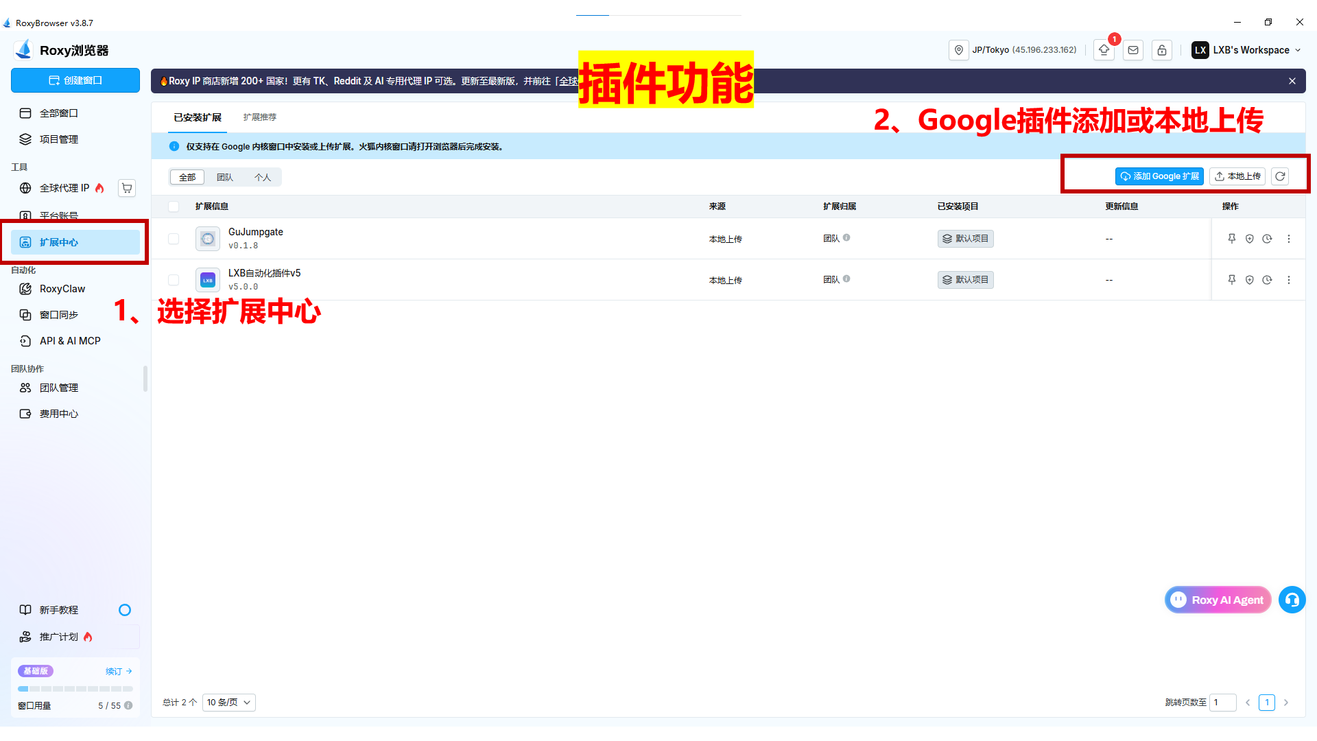 Roxy 教程截图 20
