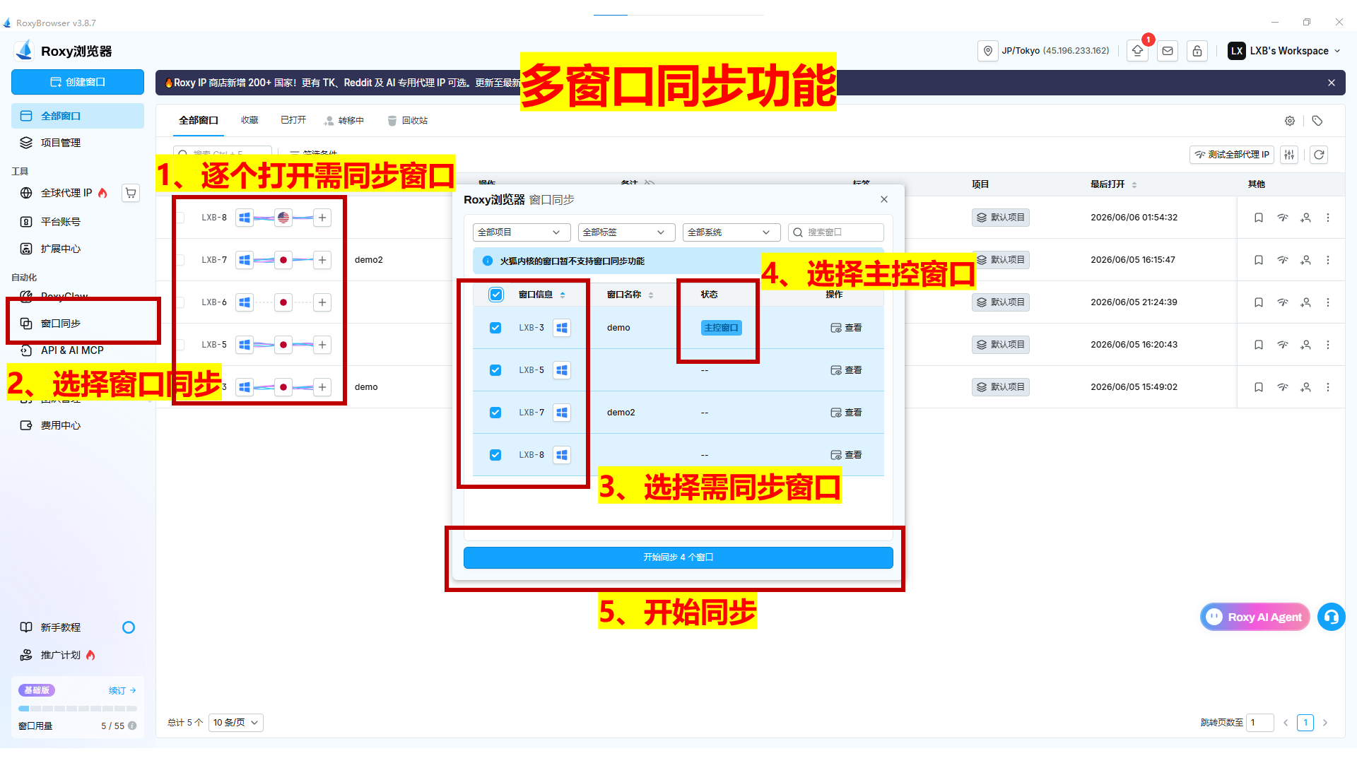 Roxy 教程截图 21