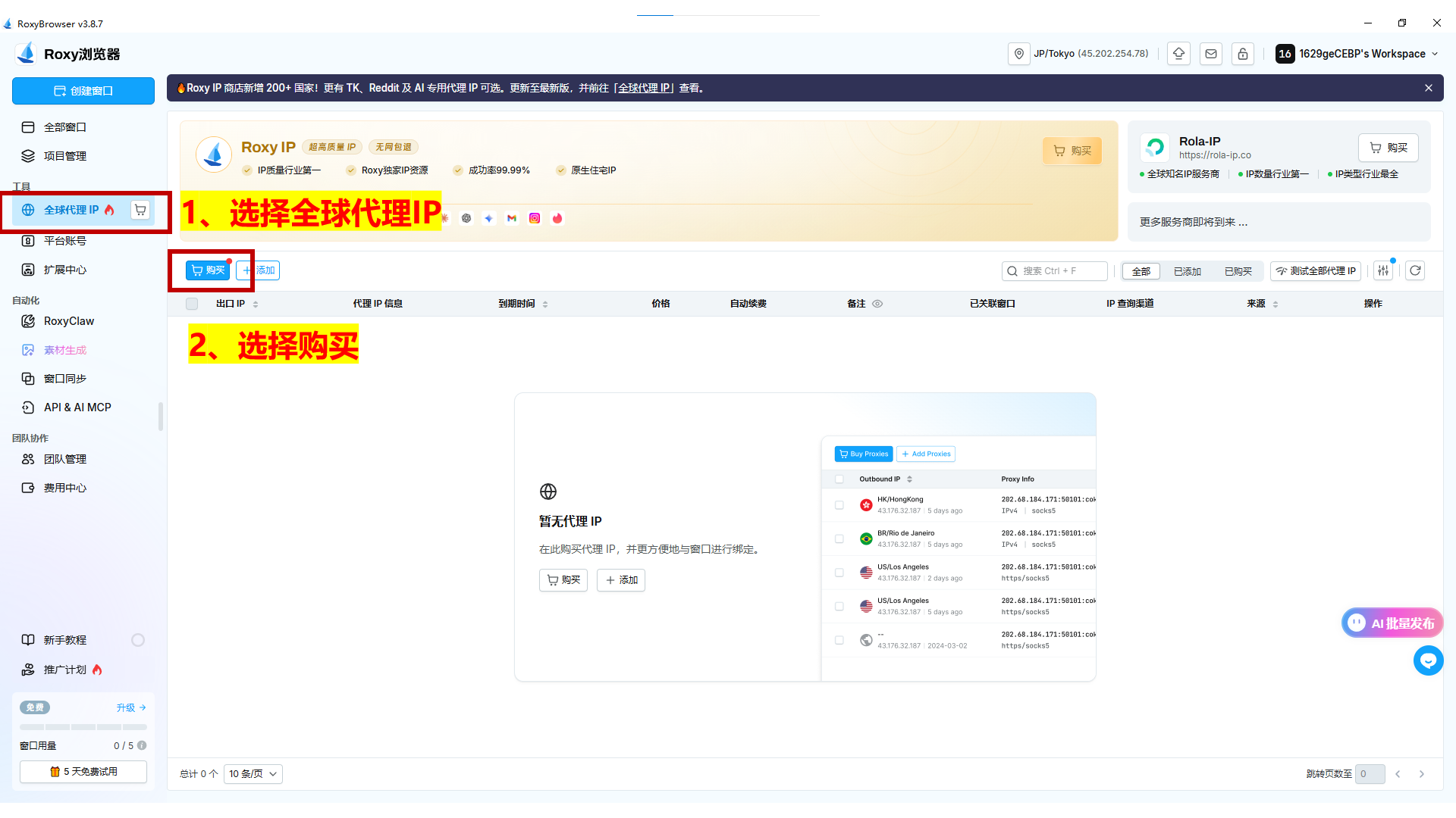Roxy 教程截图 6