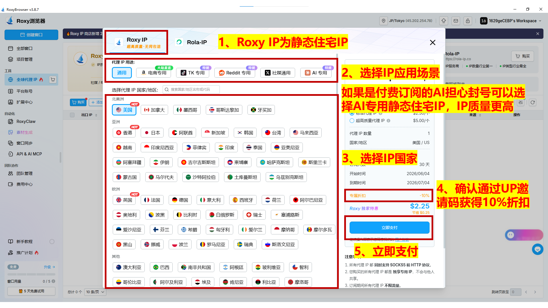 Roxy 教程截图 7