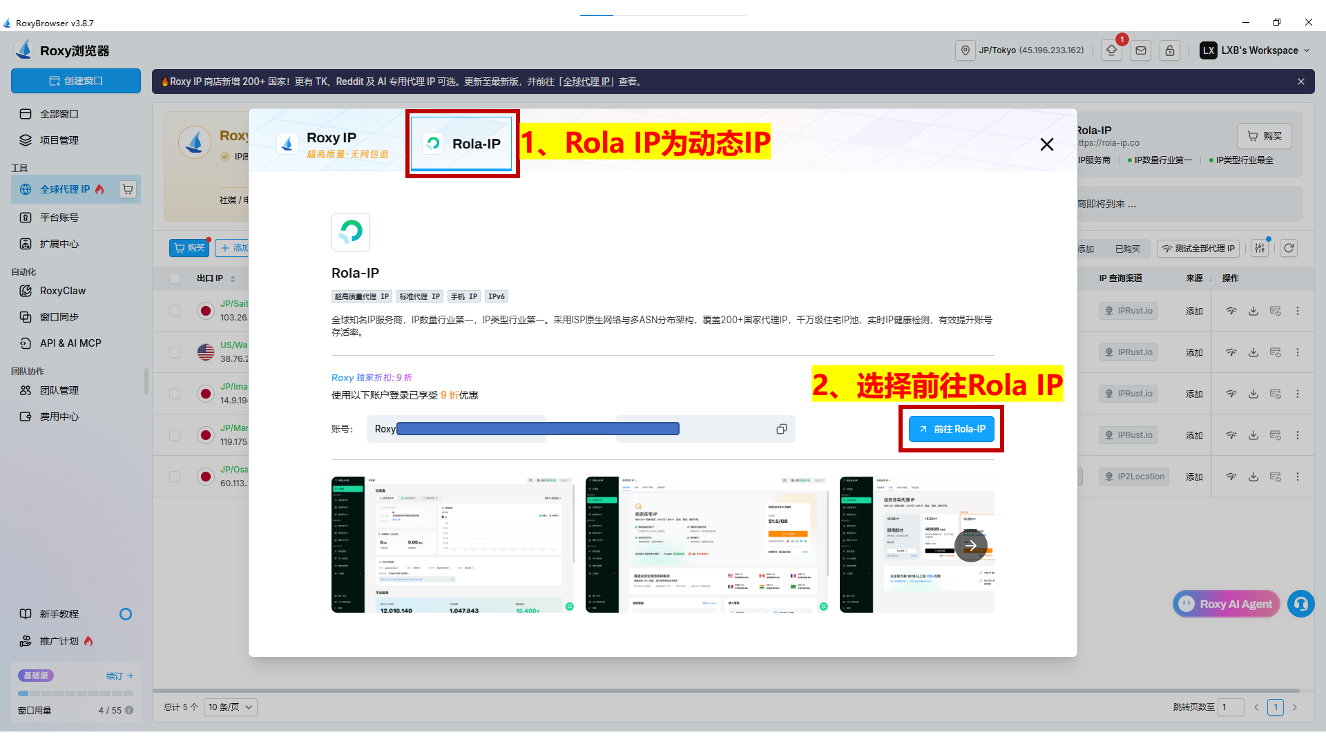 Roxy 教程截图 8
